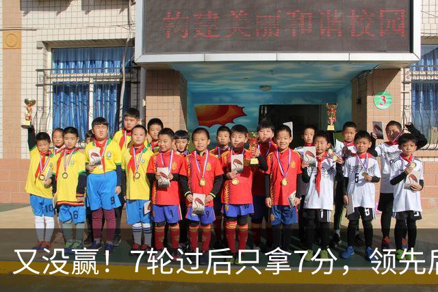 又没赢！7轮过后只拿7分，领先后总丢分的曼联里外都乱