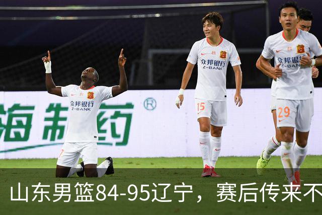 山东男篮84-95辽宁，赛后传来不可思议事实，邱彪教练一针见血