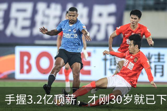 手握3.2亿顶薪，才刚30岁就已下滑？哈登，你好像选错协作对象了