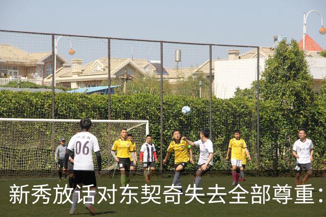 新秀放话对东契奇失去全部尊重：他整场都在抱怨