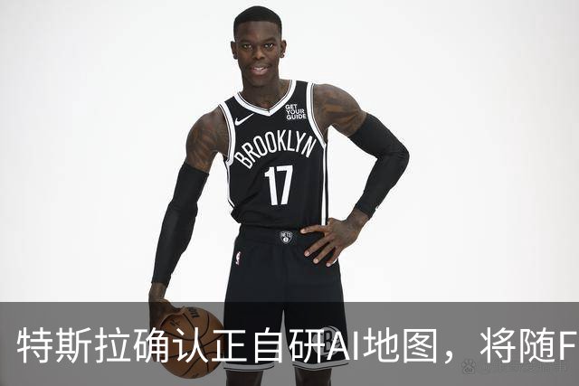 特斯拉确认正自研AI地图，将随FSD v15逐步推送