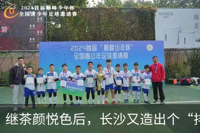 继茶颜悦色后，长沙又造出个“排队怪”